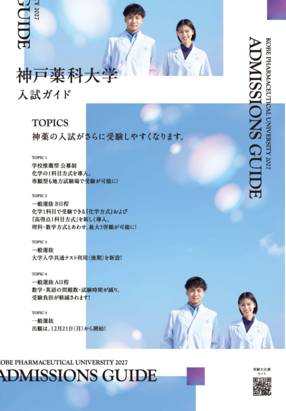 入試ガイド2027