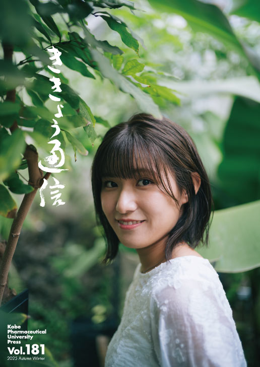 ききょう通信 2025.秋号