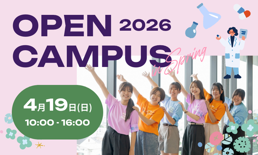 オープンキャンパス